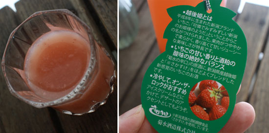 イチゴのお酒　新潟おすすめ日本酒　菊水酒造 飲み方　